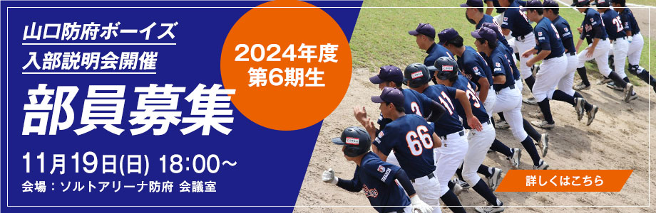 2024年（6期生）の部員募集開始！